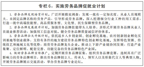 国务院关于印发&ldquo;十四五&rdquo;就业促进规划的通知