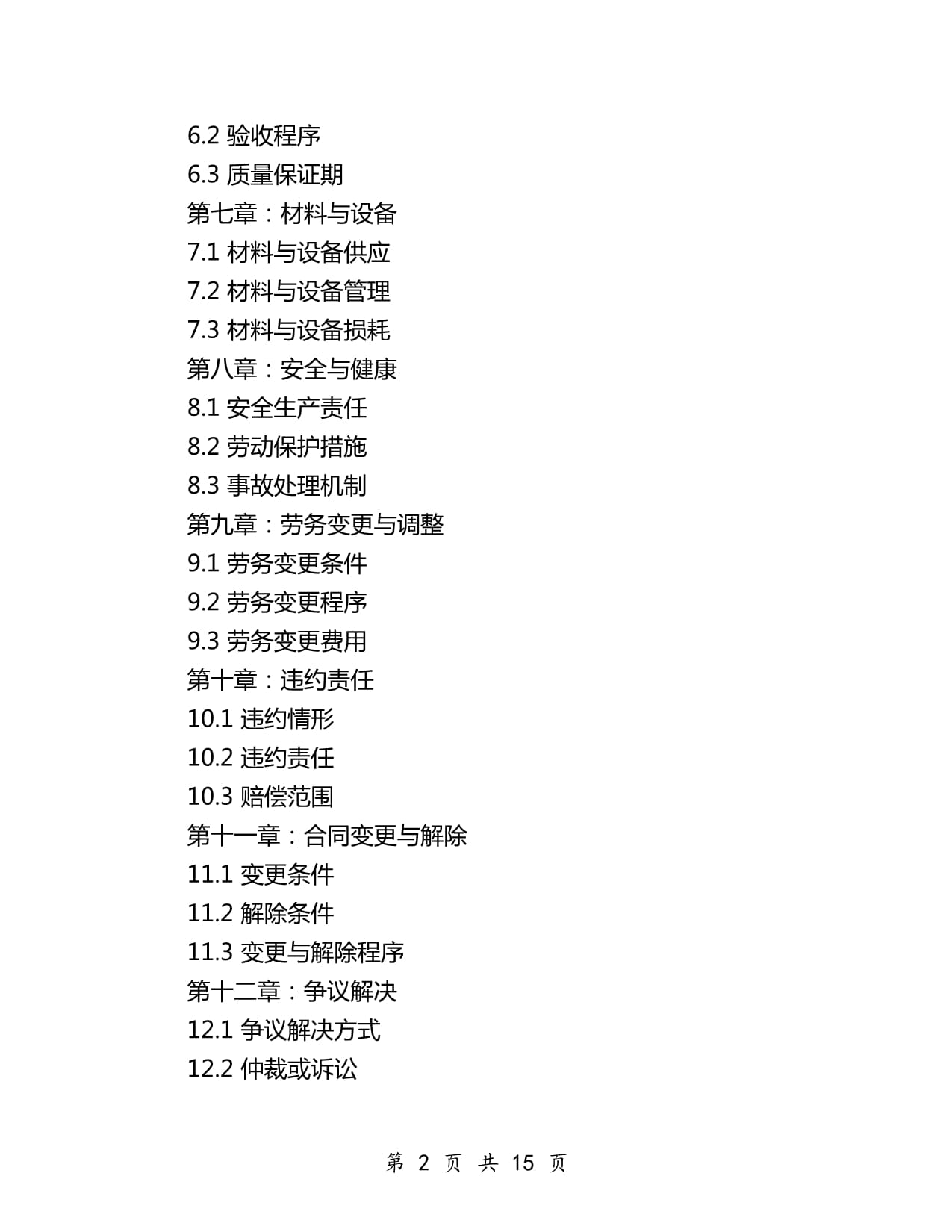 零星工程劳务合同2024年